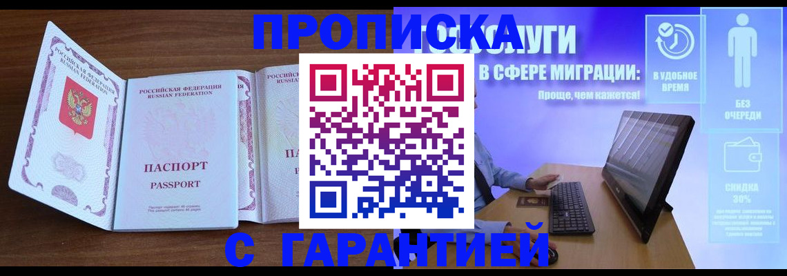 временная регистрация купить в Туле