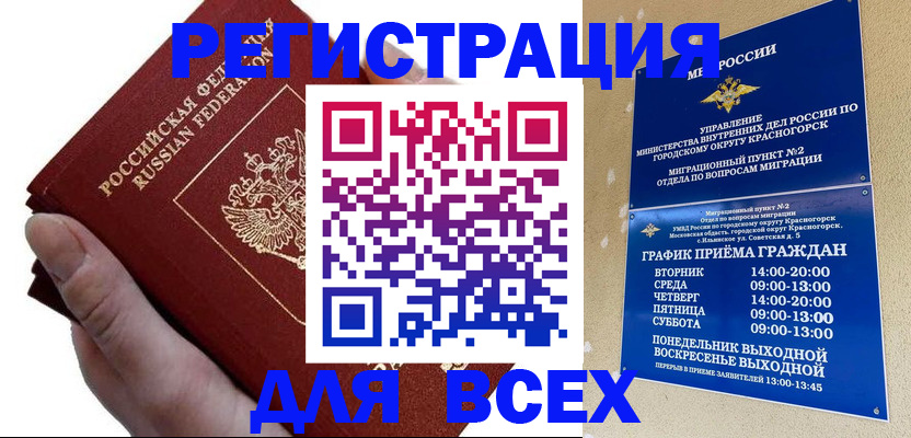временная регистрация законно в Туле