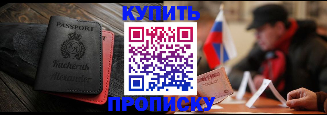 временная регистрация купить в Туле