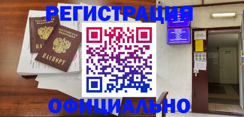 прописка для кредита в Туле