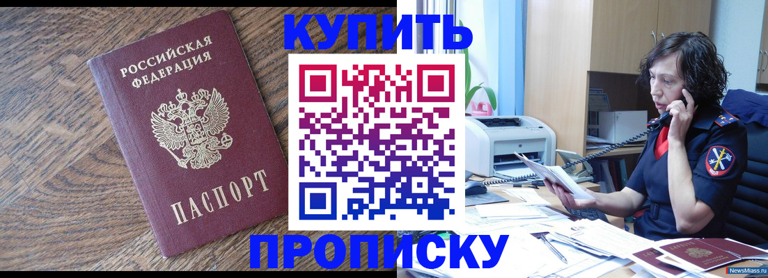 прописка в Туле