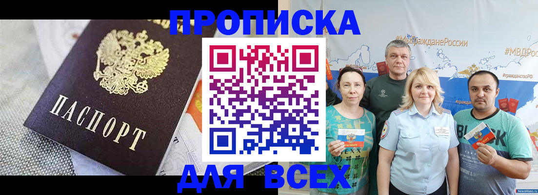 купить прописку в Туле